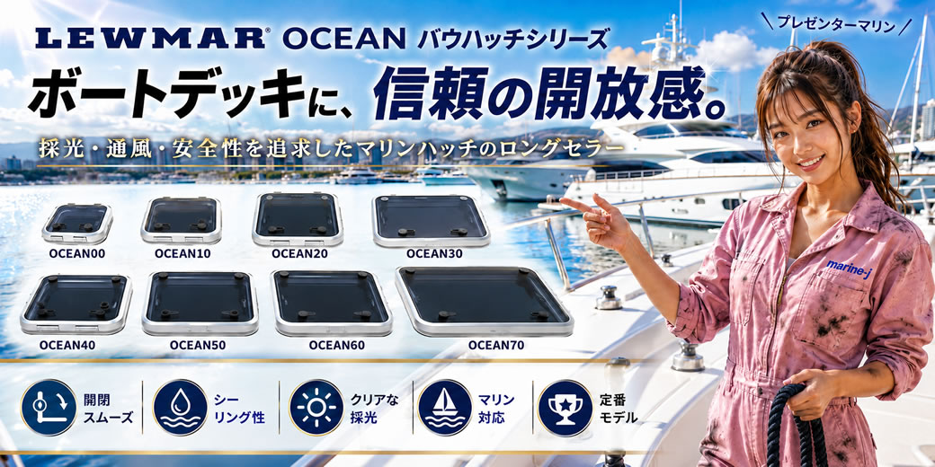 LEWMARバウハッチシリーズ